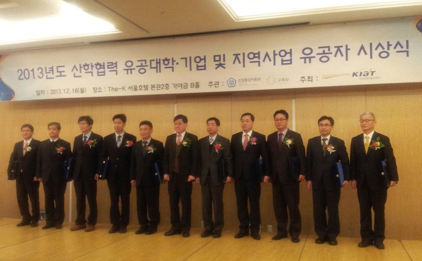 2013년도 산학협력 유공대학기업및 지역사업 유공자 시상식.jpg